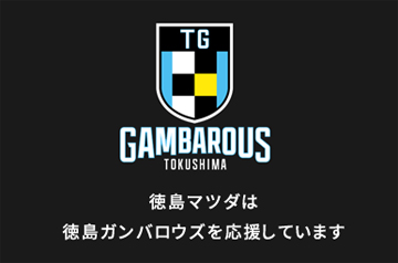 徳島ガンバロウズ