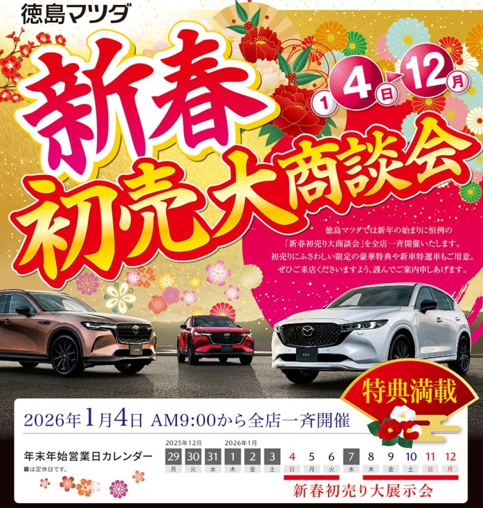 株式会社徳島マツダ｜TOKUSHIMA MAZDA